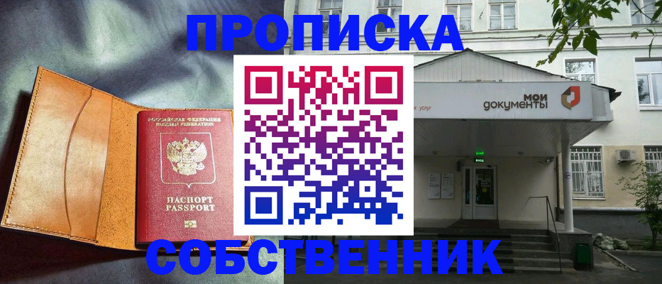 прописка в квартире в Сафоново
