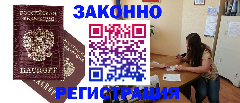 миграционный учет в Сафоново