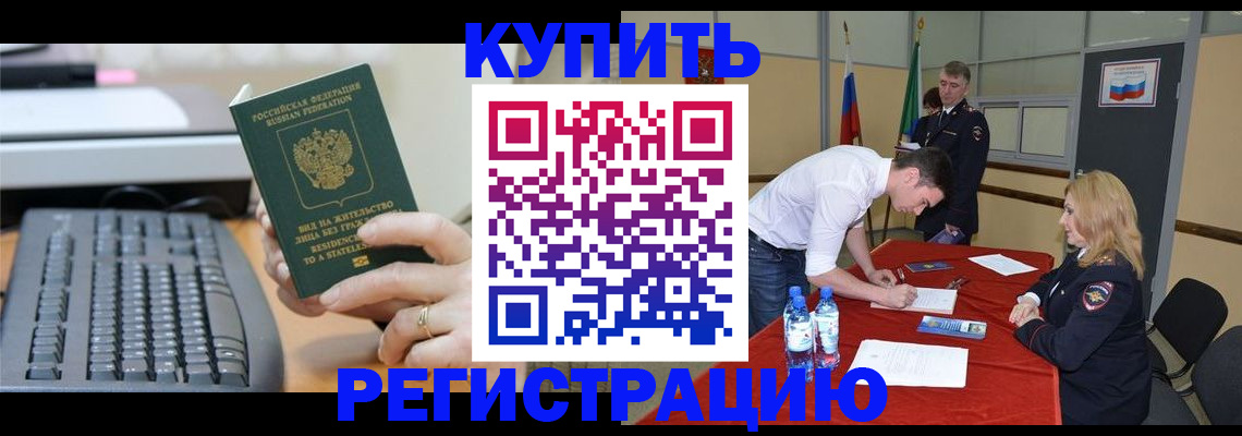 временная регистрация купить в Сафоново