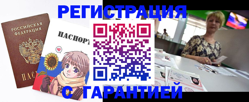 купить прописку в Сафоново